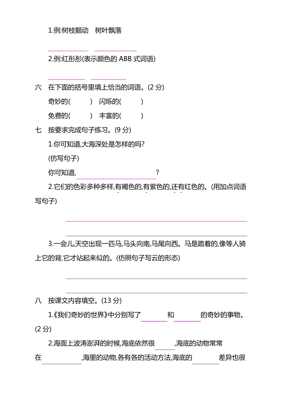 部编版三年级下册语文第七单元测试卷_第2页