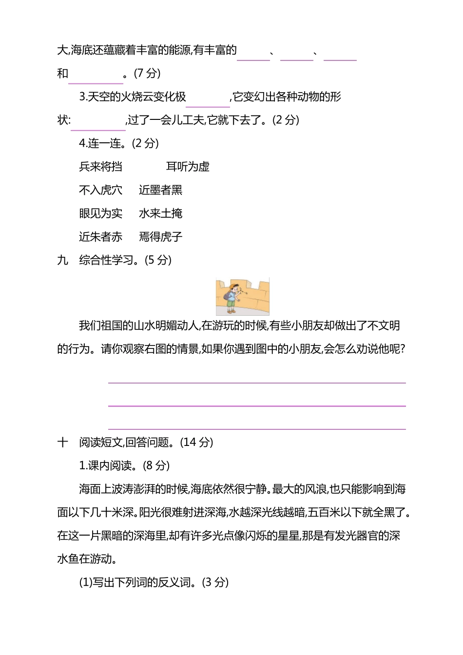 部编版三年级下册语文第七单元测试卷_第3页