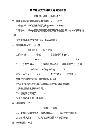 部编版三年级下册语文第七单元测试卷