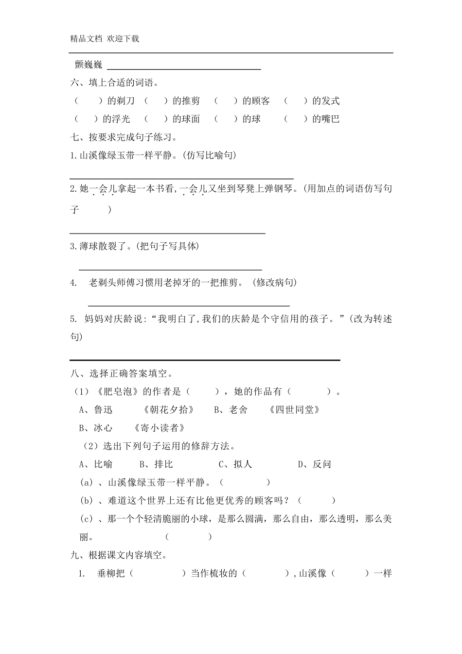 部编版三年级下册语文第六单元测试卷_第2页