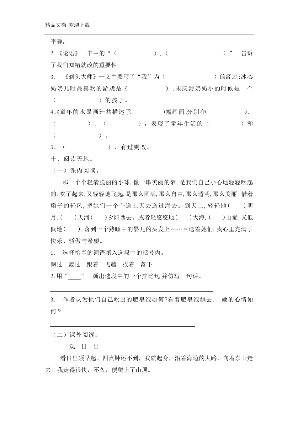 部编版三年级下册语文第六单元测试卷_第3页