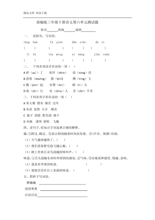 部编版三年级下册语文第六单元测试卷