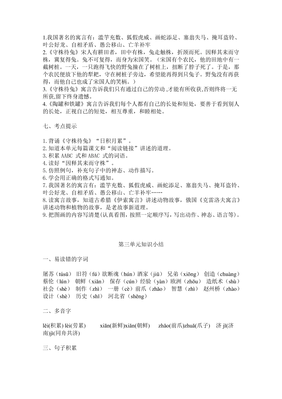 部编版三年级下册语文考点与重点_第3页