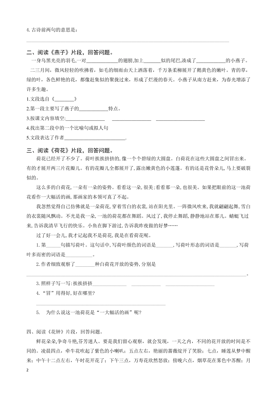 部编版三年级下册语文练习[课内阅读]_第2页