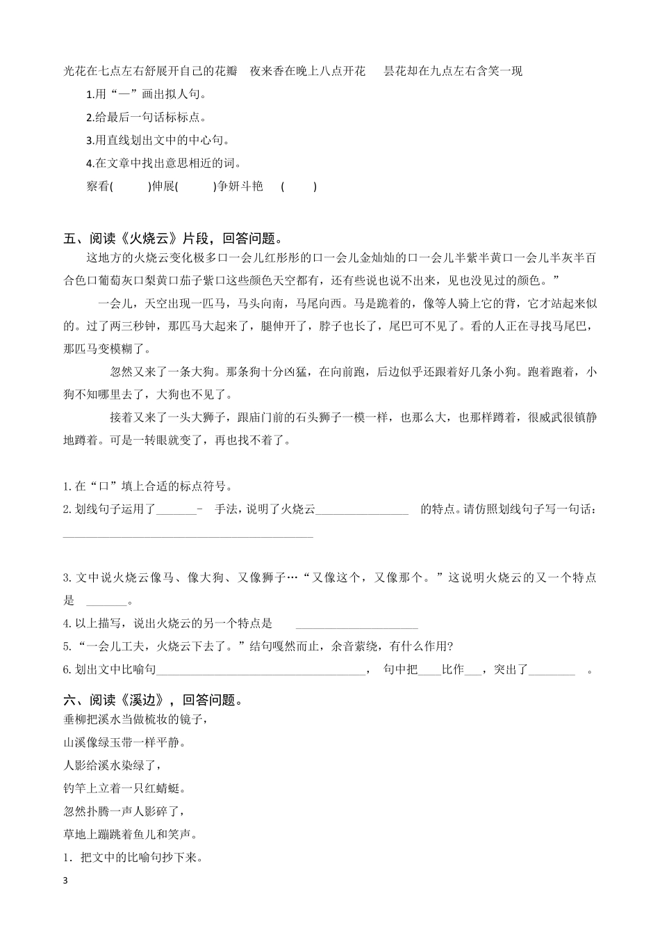 部编版三年级下册语文练习[课内阅读]_第3页