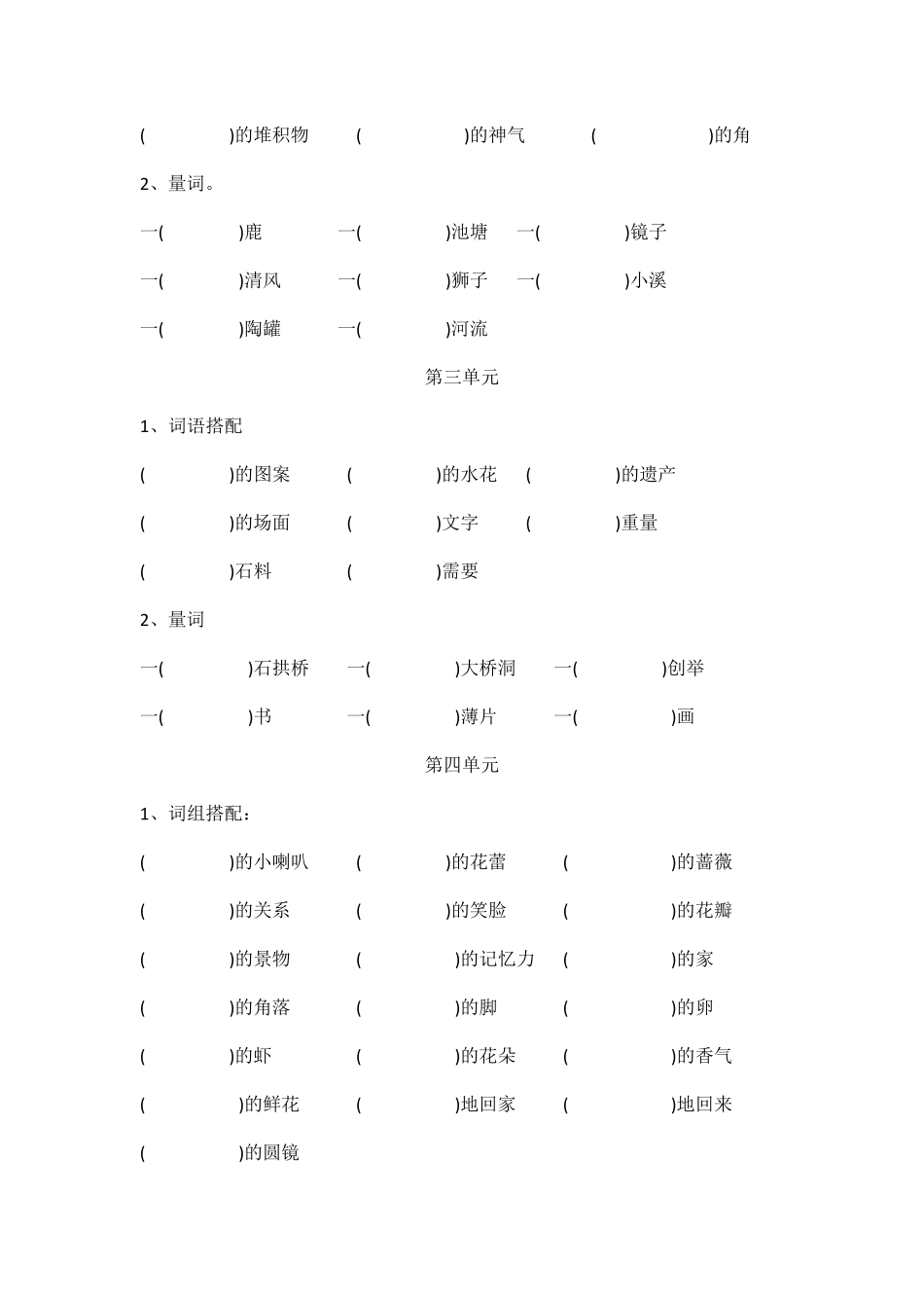 部编版三年级下册语文词语搭配专项练习_第2页
