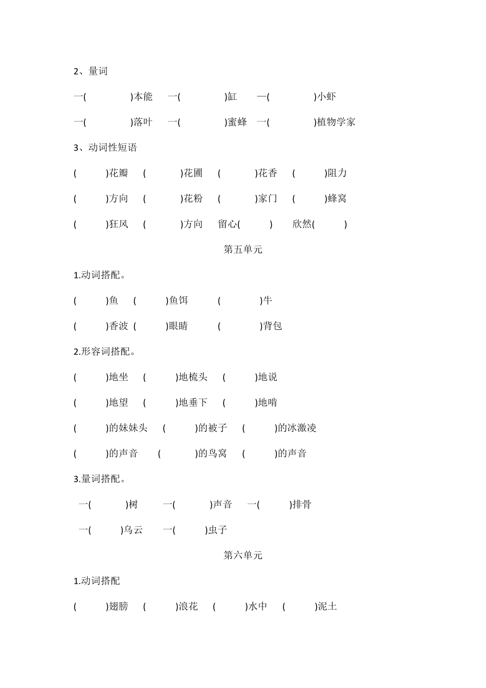 部编版三年级下册语文词语搭配专项练习_第3页