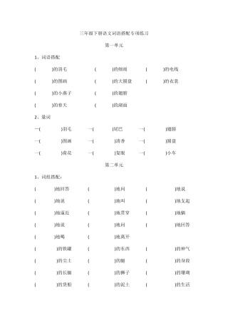 部编版三年级下册语文词语搭配专项练习