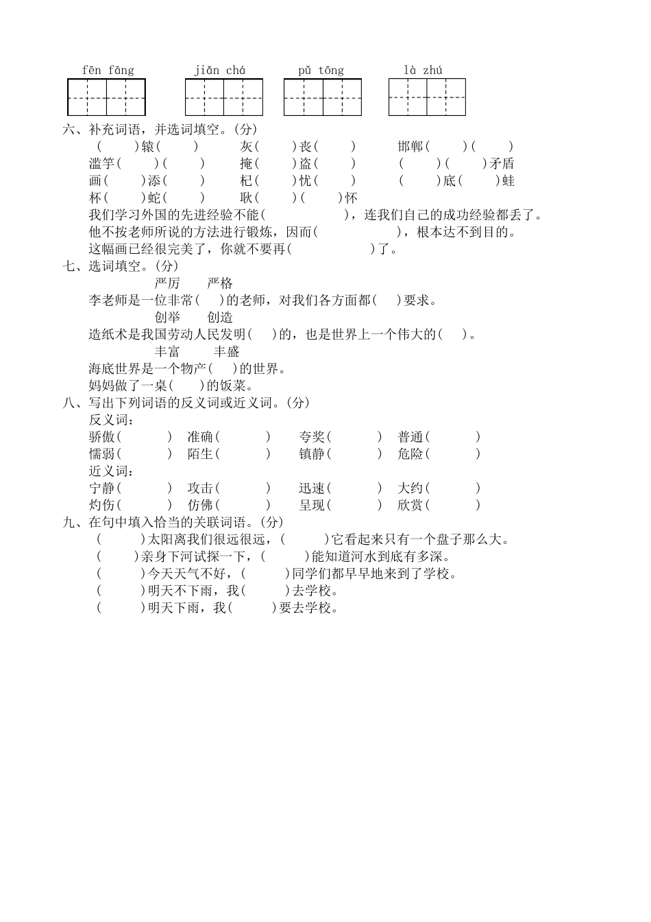 部编版三年级下册语文试题期末专项复习字词_第2页