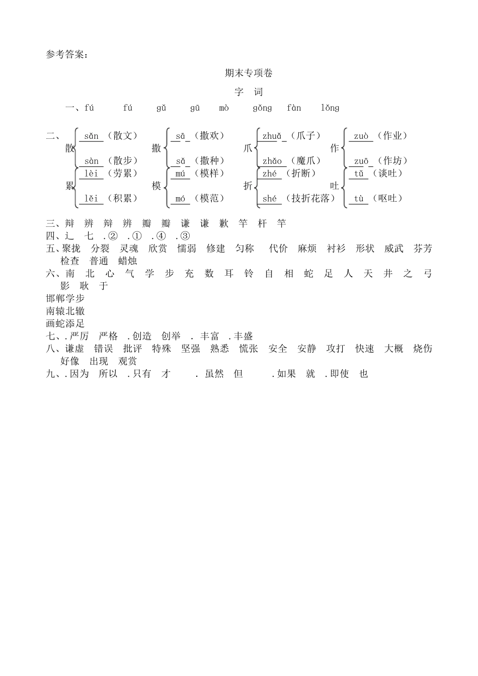 部编版三年级下册语文试题期末专项复习字词_第3页