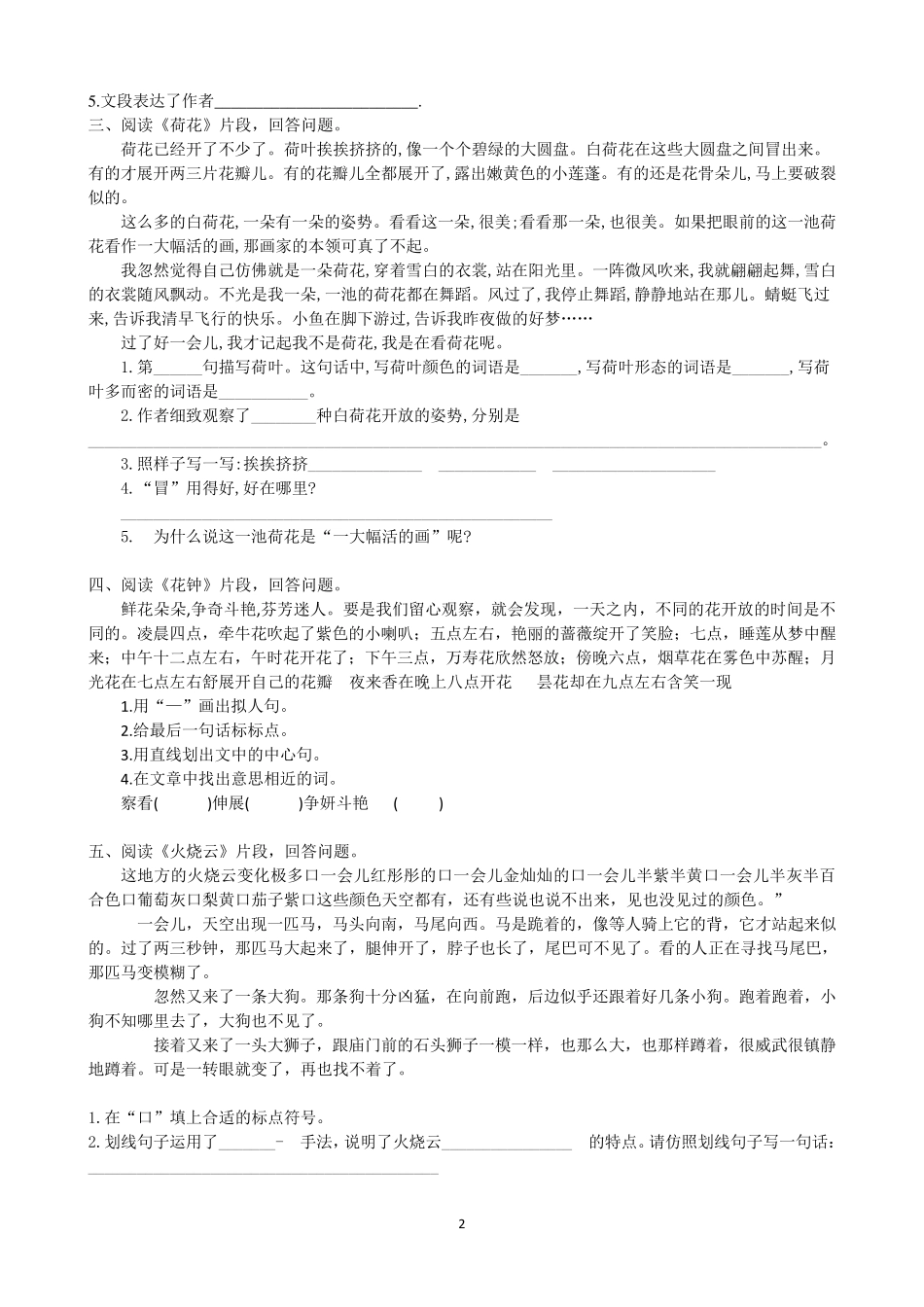 部编版三年级下册语文课内阅读专项练习检测_第2页