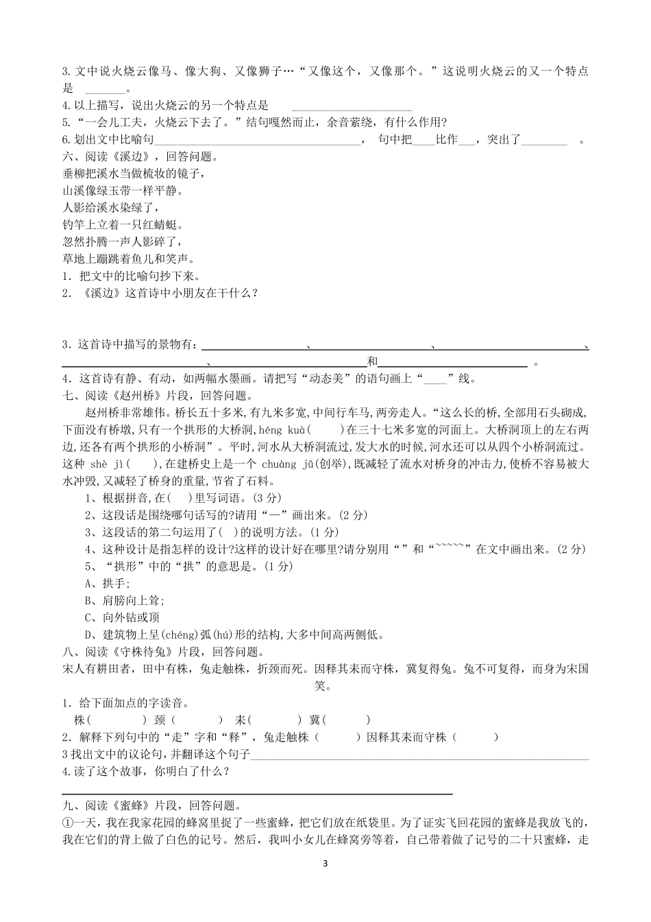 部编版三年级下册语文课内阅读专项练习检测_第3页