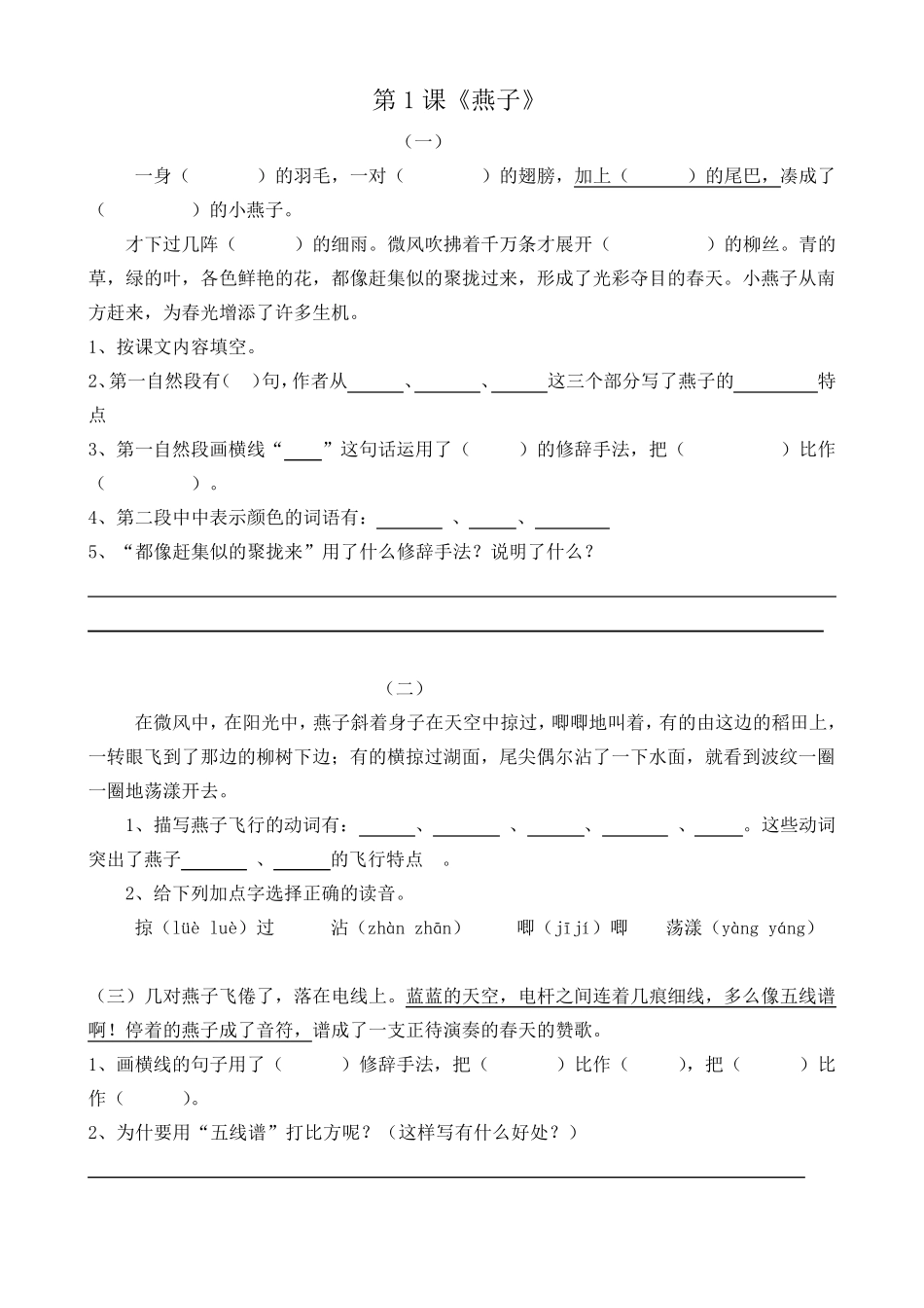 部编版三年级下册语文课内阅读理解总汇_第1页