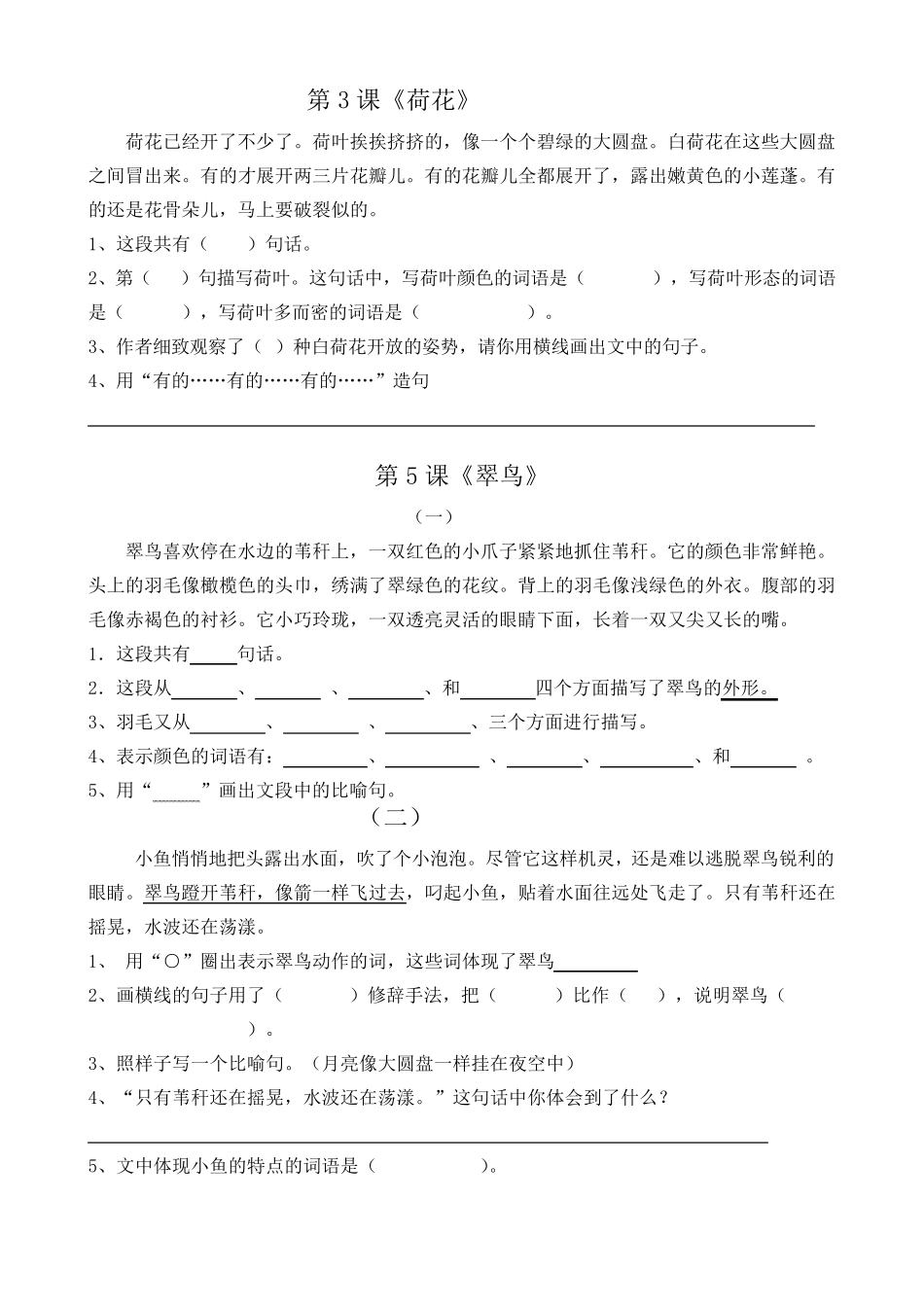 部编版三年级下册语文课内阅读理解总汇_第2页