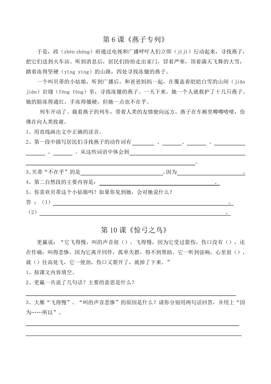 部编版三年级下册语文课内阅读理解总汇_第3页