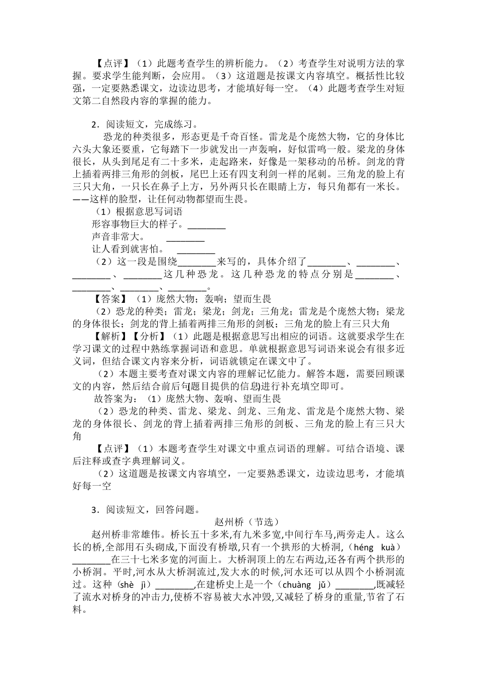 部编版三年级下册语文课外阅读练习题含答案_第2页