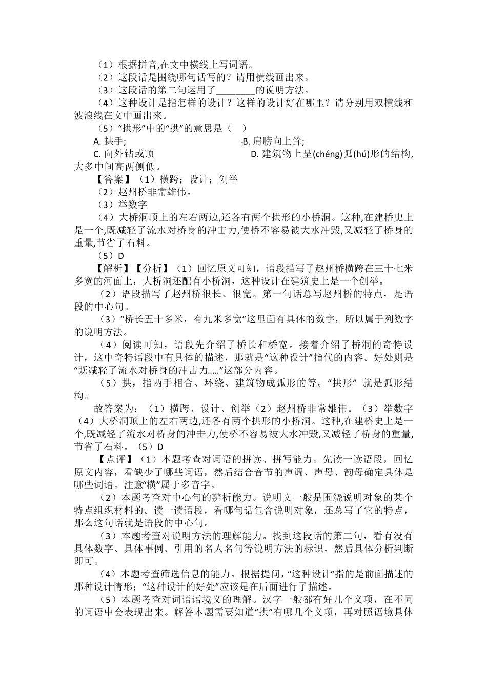 部编版三年级下册语文课外阅读练习题含答案_第3页