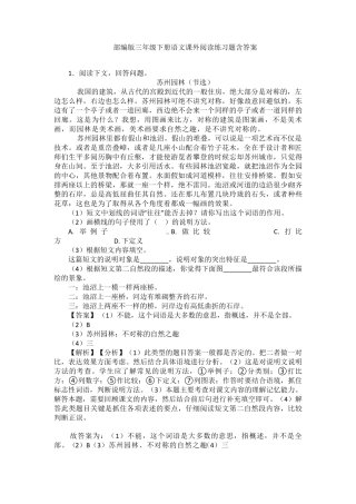 部编版三年级下册语文课外阅读练习题含答案