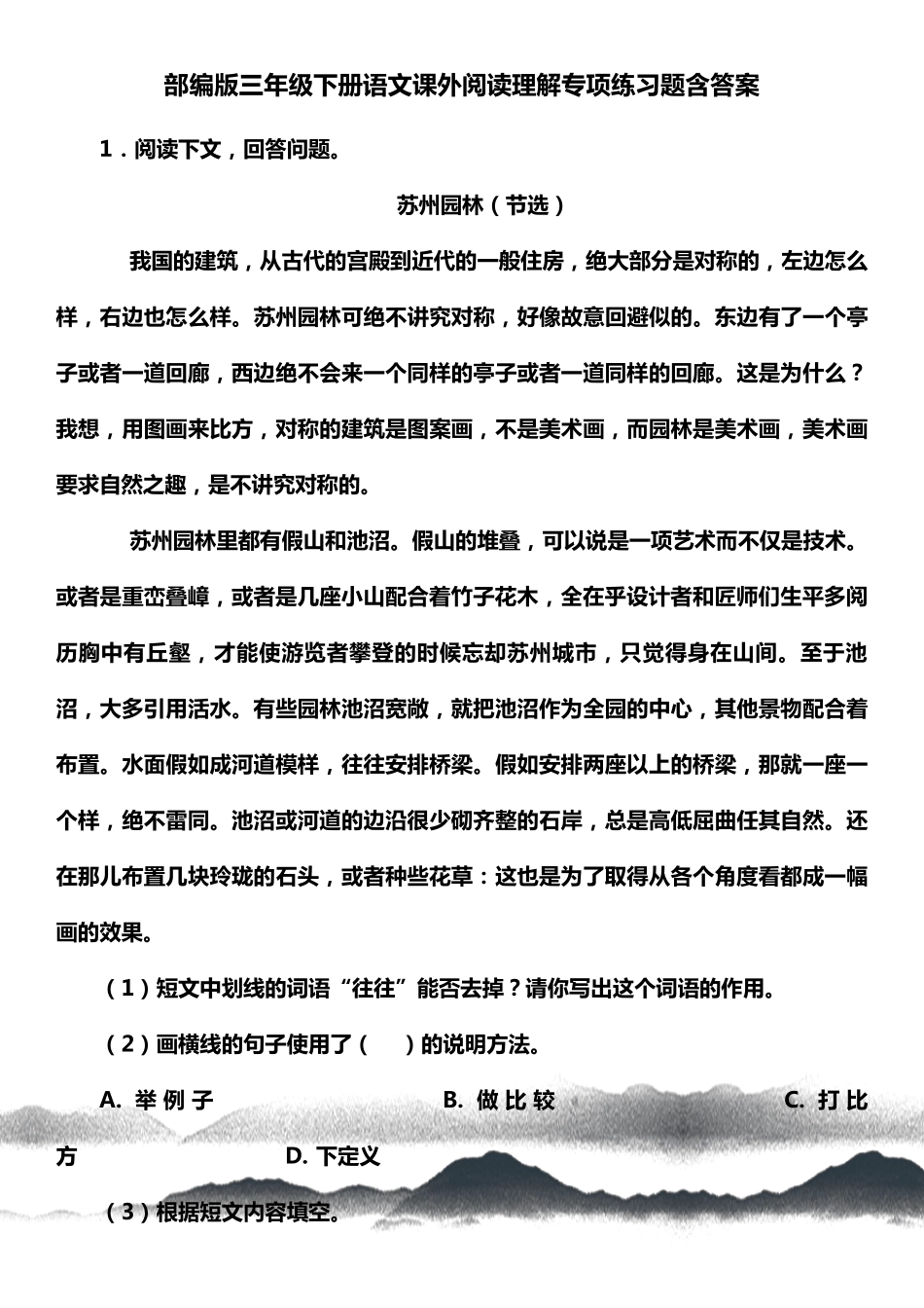 部编版三年级下册语文课外阅读理解专项练习题含答案_第1页