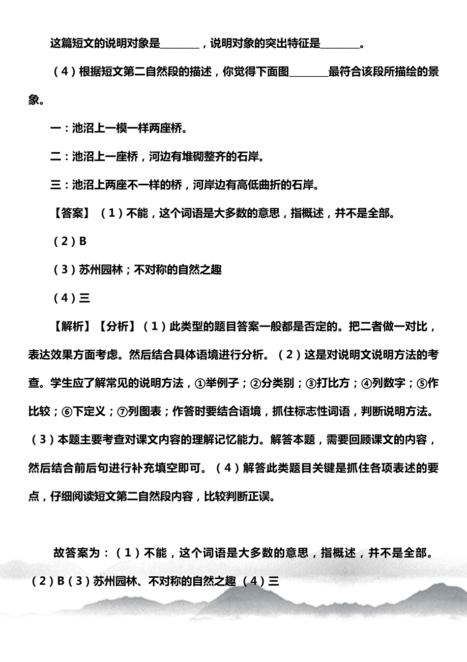 部编版三年级下册语文课外阅读理解专项练习题含答案_第2页