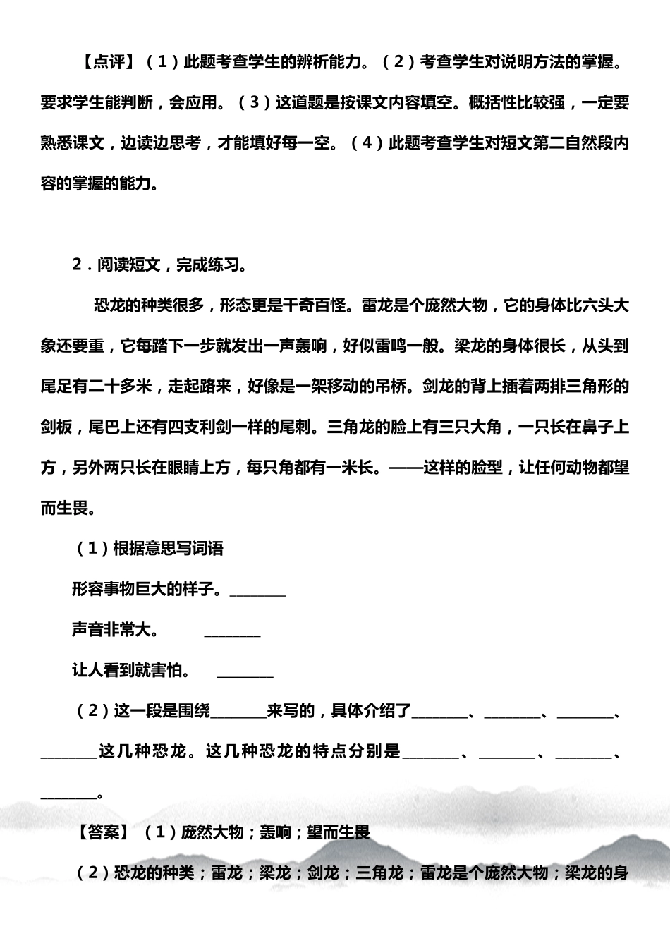 部编版三年级下册语文课外阅读理解专项练习题含答案_第3页