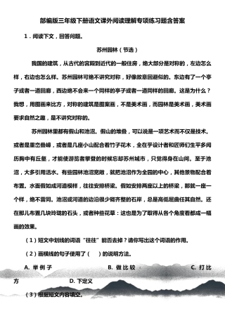 部编版三年级下册语文课外阅读理解专项练习题含答案