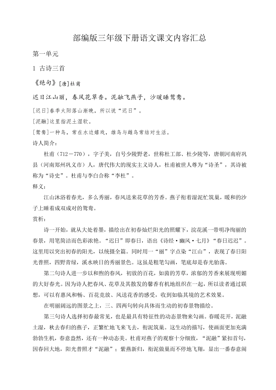 部编版三年级下册语文课文内容汇总_第1页