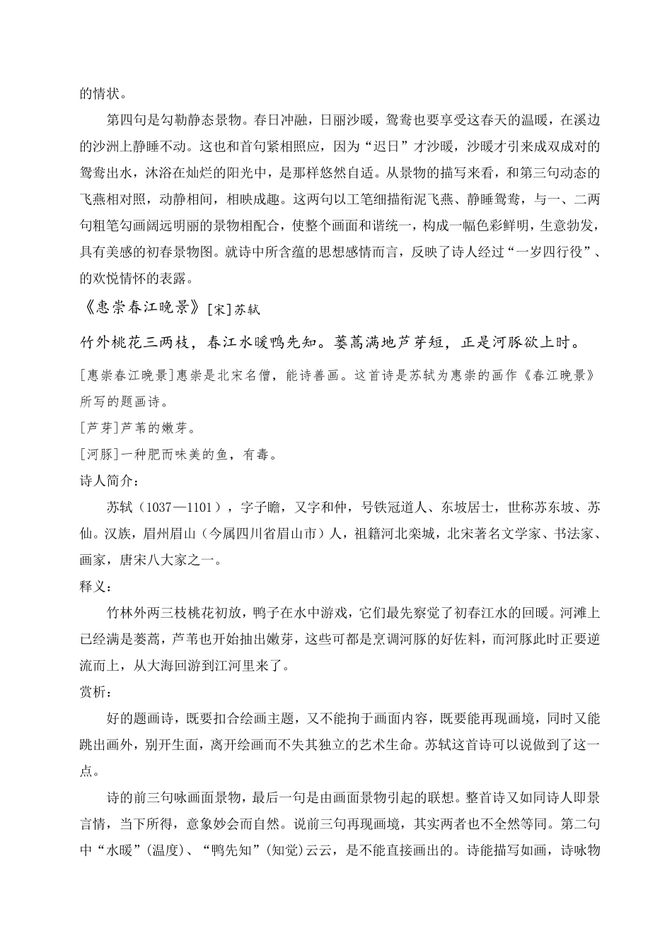 部编版三年级下册语文课文内容汇总_第2页