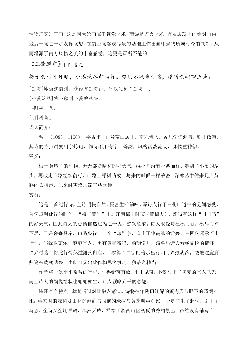 部编版三年级下册语文课文内容汇总_第3页