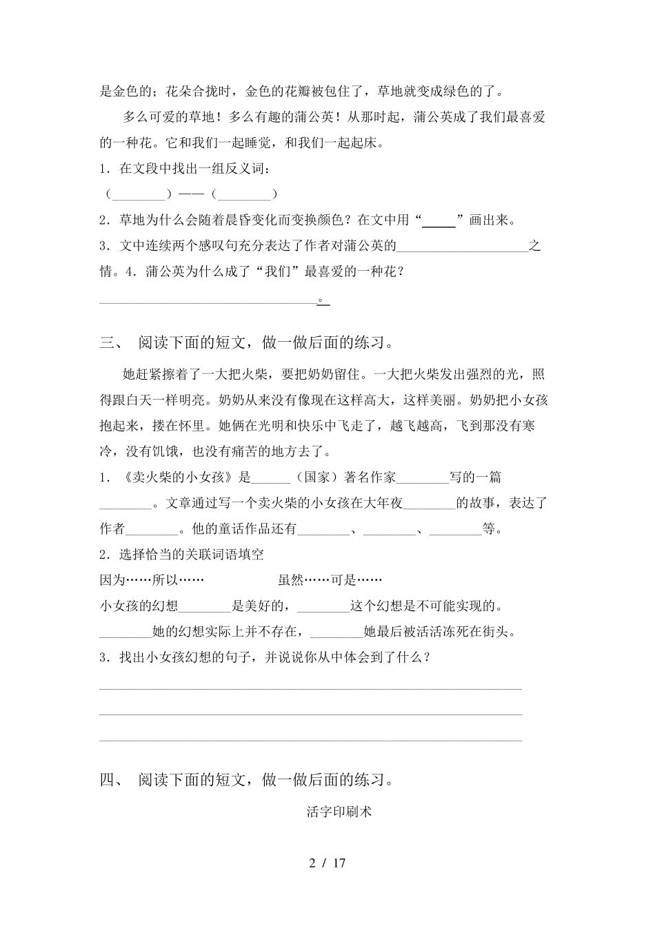 部编版三年级下册语文阅读理解专项训练及答案_第2页