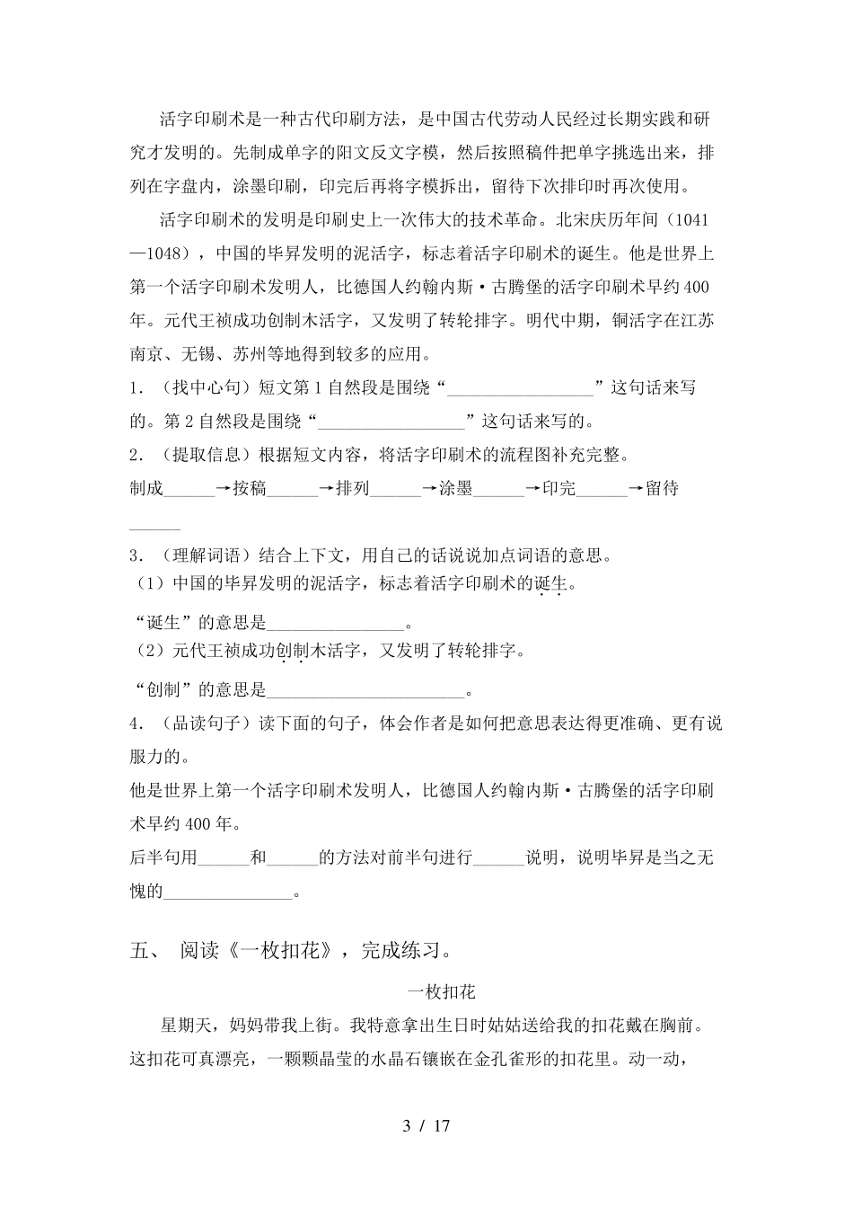 部编版三年级下册语文阅读理解专项训练及答案_第3页