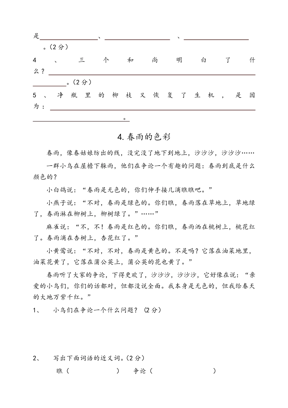 部编版三年级下册语文阅读能力提升专项训练(50篇,附答案)_第3页