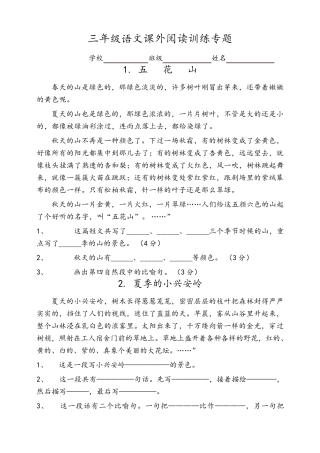 部编版三年级下册语文阅读能力提升专项训练(50篇,附答案)