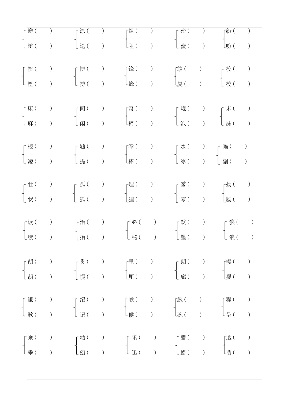 部编版三年级下册语文：期末专项复习形近字组词_第2页