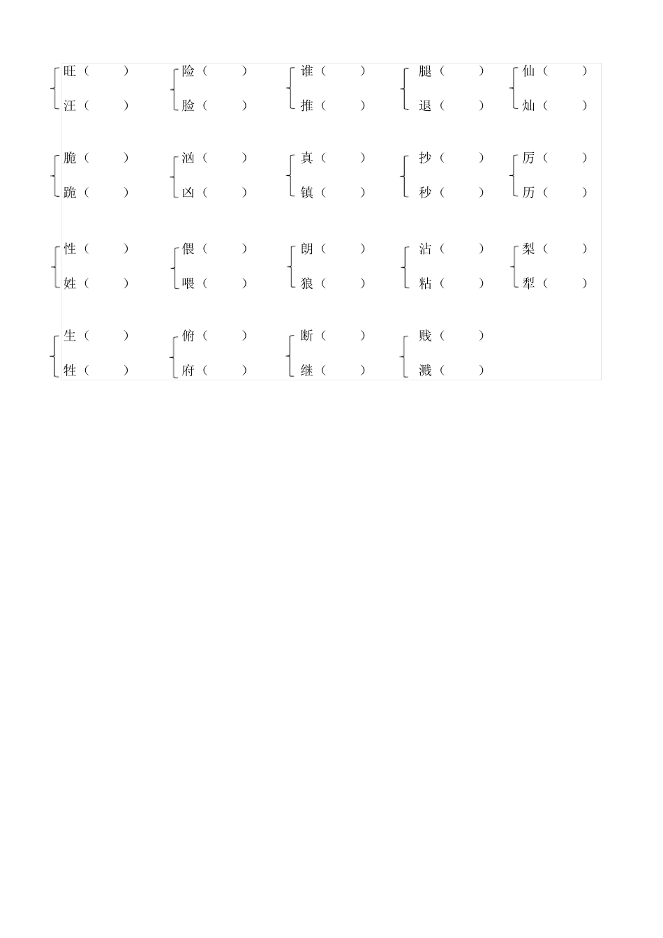 部编版三年级下册语文：期末专项复习形近字组词_第3页