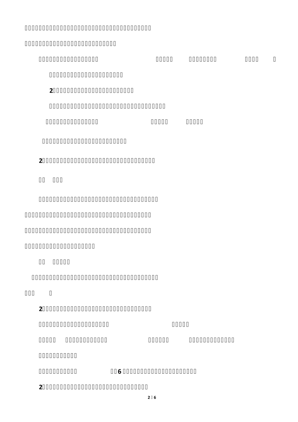 部编版三年级下册道德与法治《我很诚实》说课稿_第2页