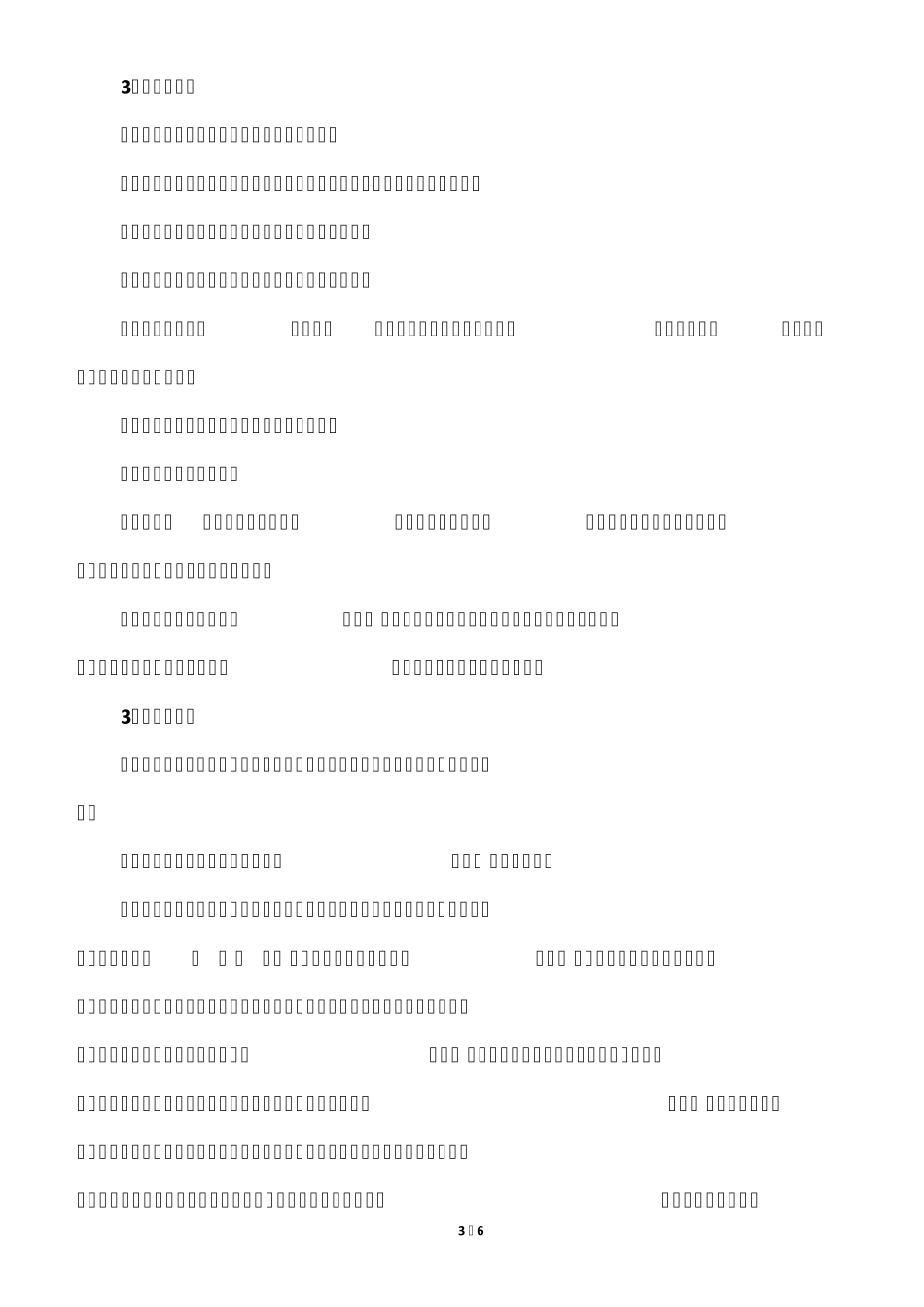 部编版三年级下册道德与法治《我很诚实》说课稿_第3页