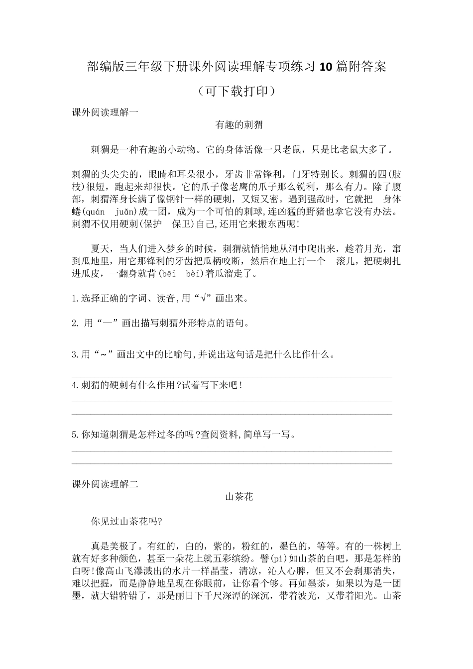 部编版三年级下册课外阅读理解专项练习10篇附答案(可下载打印)_第1页
