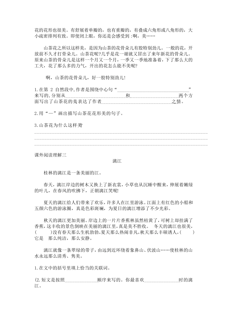 部编版三年级下册课外阅读理解专项练习10篇附答案(可下载打印)_第2页