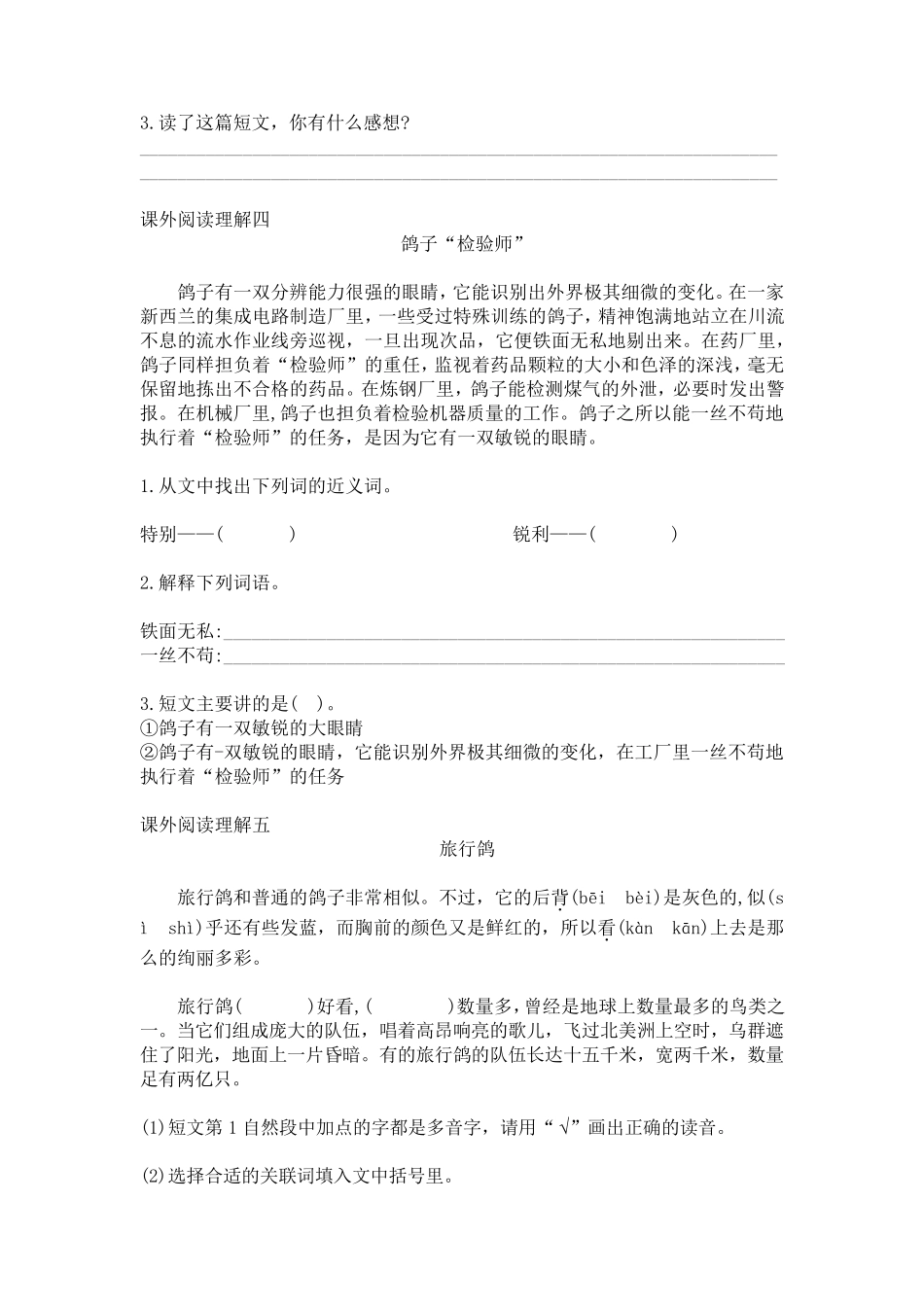 部编版三年级下册课外阅读理解专项练习10篇附答案(可下载打印)_第3页