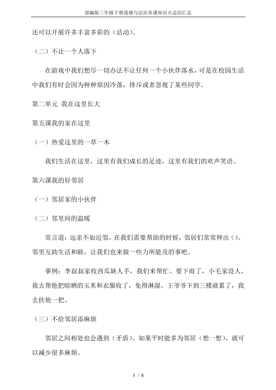 部编版三年级下册道德与法治各课知识点总结汇总_第3页