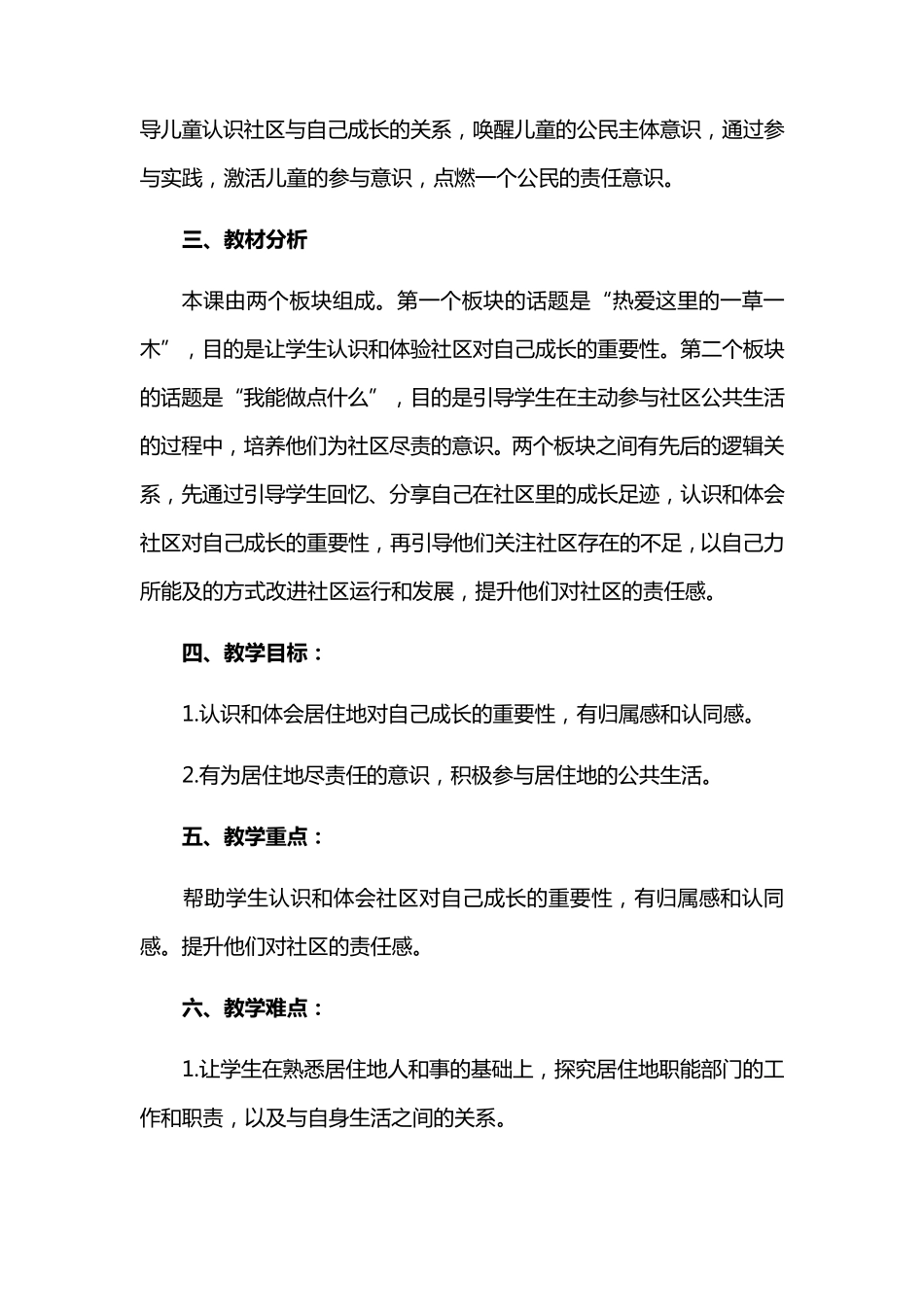 部编版三年级下册道德与法治教案2.5《我的家在这里》_第2页