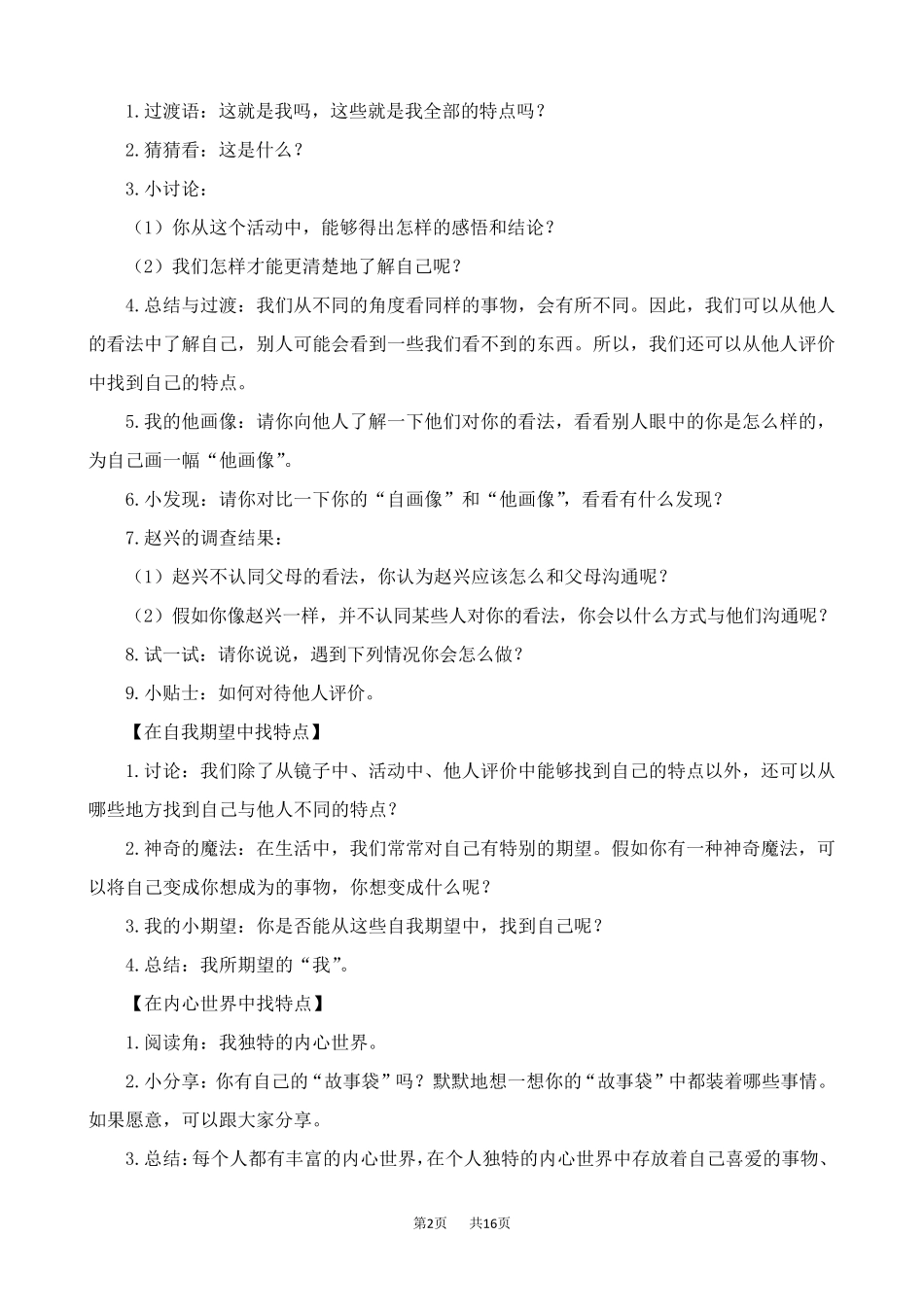 部编版三年级下册道德与法治教案1.我是独特的_第2页