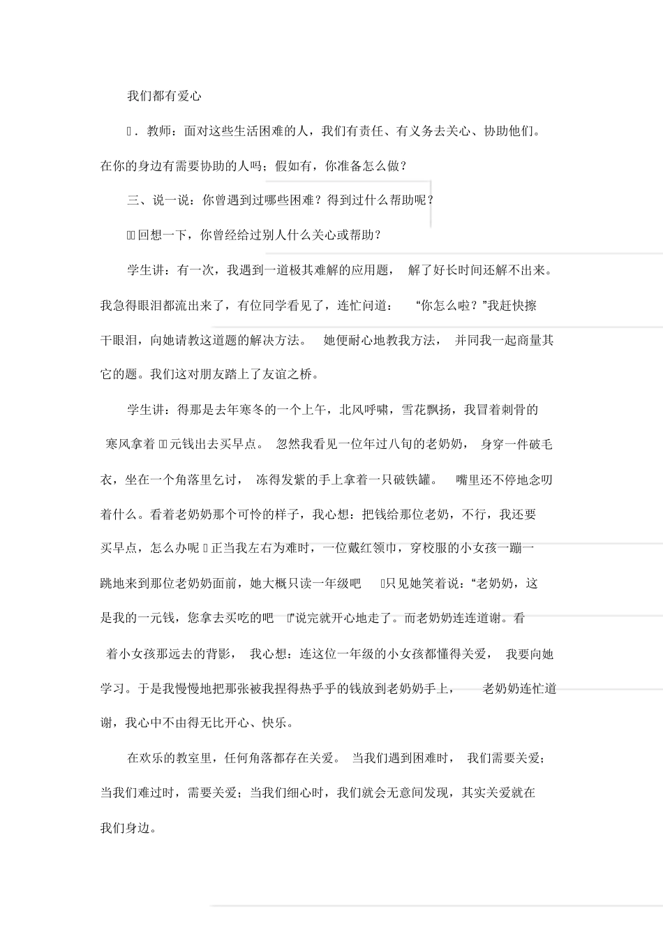 部编版三年级下册道德与法治爱心的传递者教案_第2页