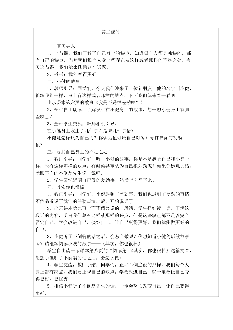 部编版三年级下册道法教学设计教案全一册_第3页