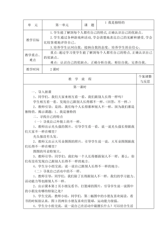 部编版三年级下册道法教学设计教案全一册