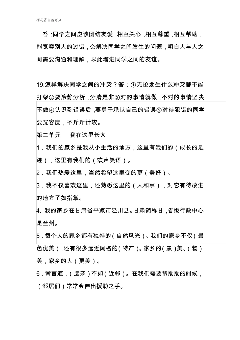 部编版三年级下册道法知识点_第3页