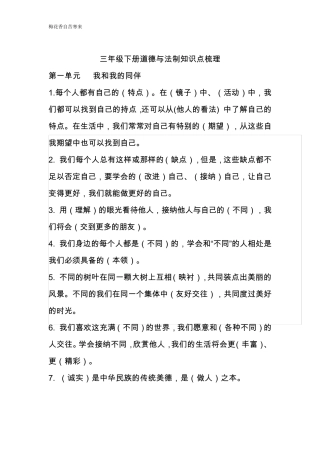 部编版三年级下册道法知识点