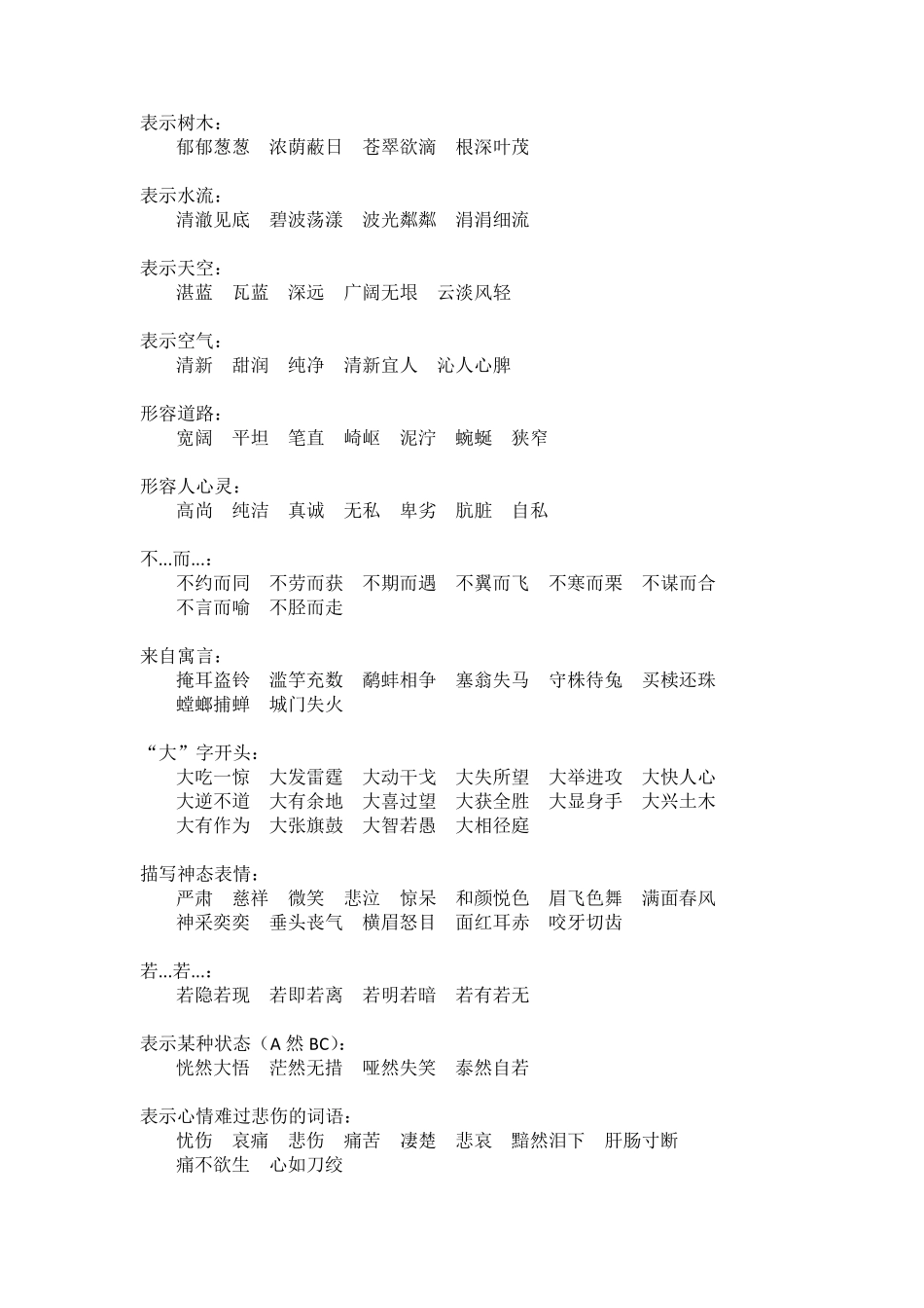 部编版三年级下学期语文词语积累汇总_第2页