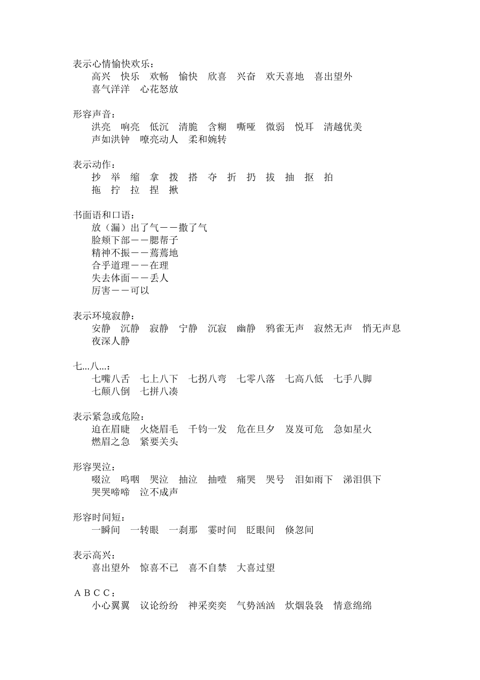 部编版三年级下学期语文词语积累汇总_第3页